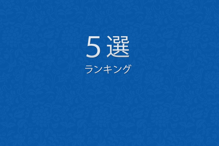 ポータブル外付けハードディスクドライブ売上ランキング