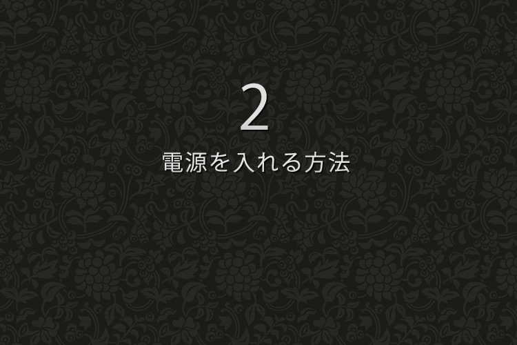 パソコン(Windows10)の電源を入れる方法