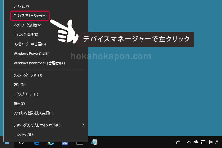 デバイスマネージャーを左クリック