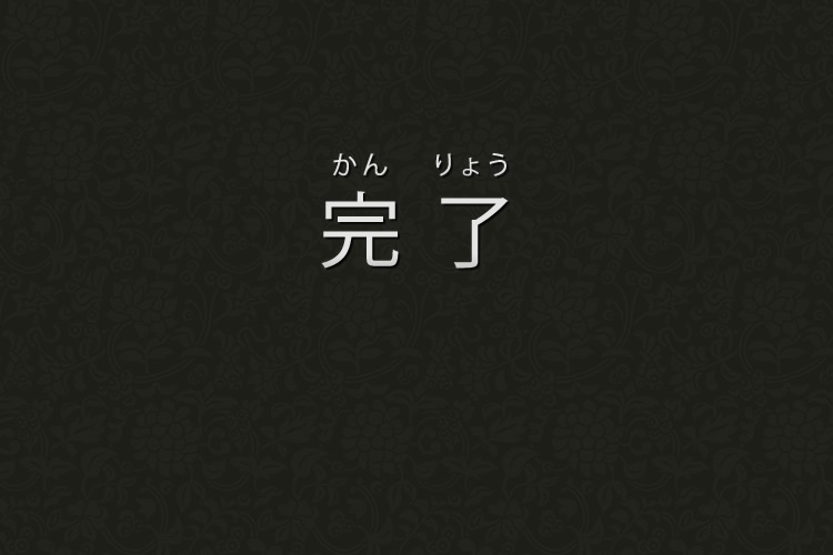 パソコンWindows10再起動完了