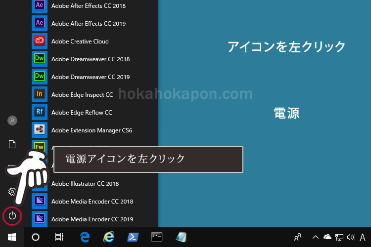 電源アイコンを左クリック